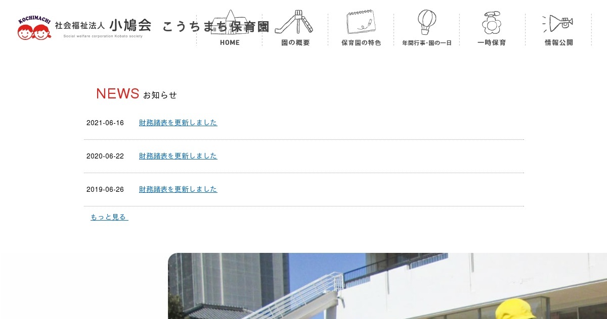 社会福祉法人　小鳩会の外観
